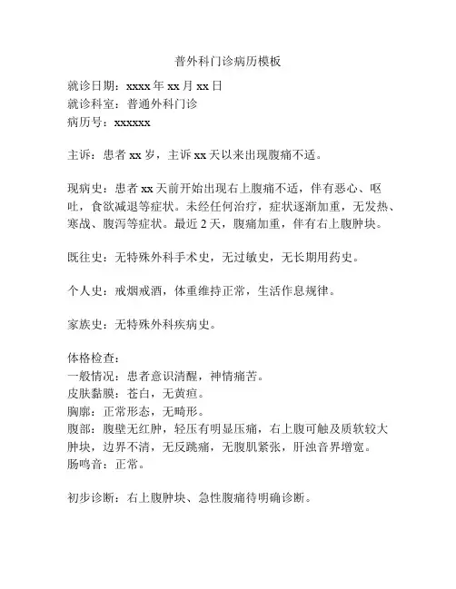 普外科门诊病历模板