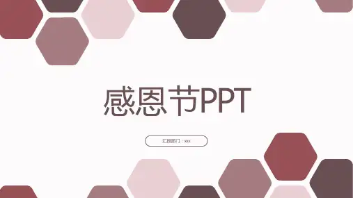 感恩节PPT模板6