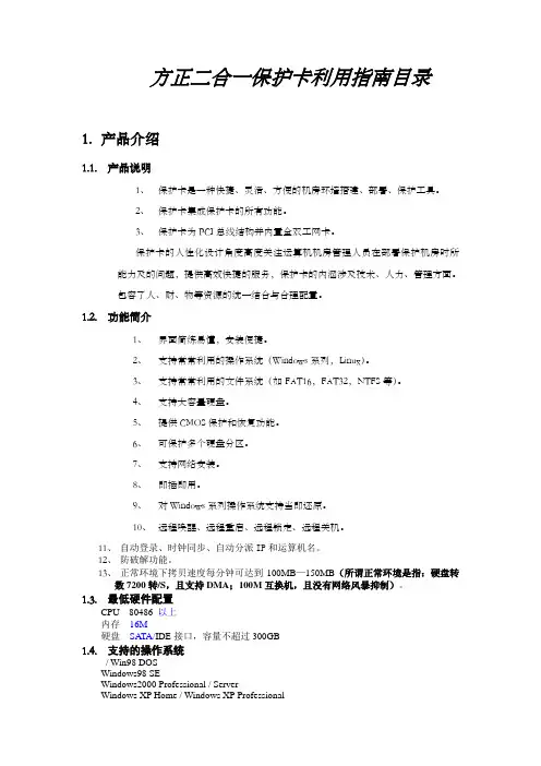 方正还原卡的详细介绍,安装,与卸载。