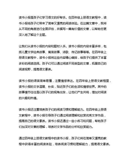 读书小报四年级上册语文简单又漂亮的教程
