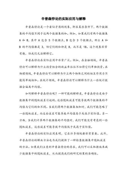 辛普森悖论名词解释