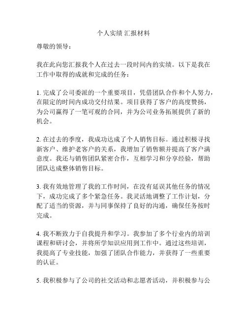 个人实绩 汇报材料