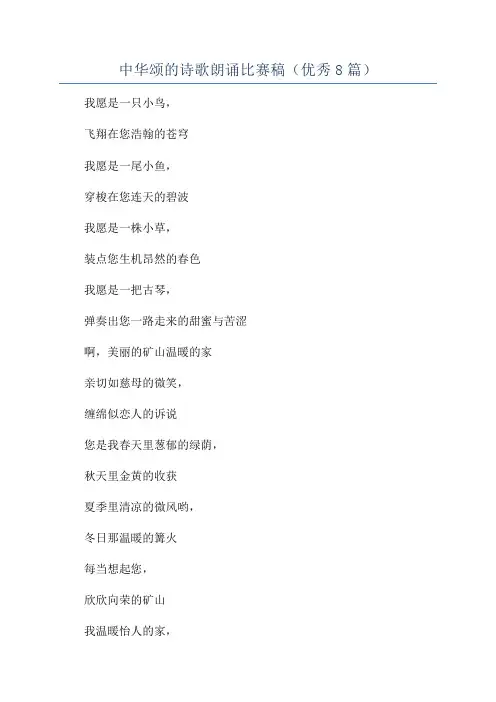 中华颂的诗歌朗诵比赛稿(优秀8篇)