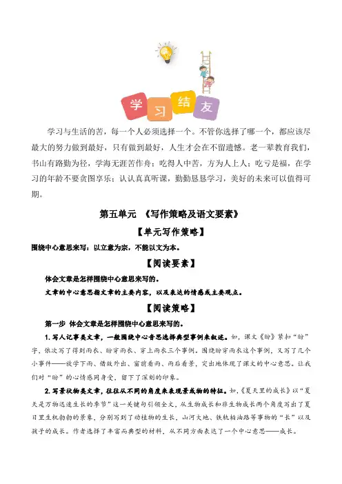 人教部编版六年级语文上册第5单元主题阅读(阅读策略+精选阅读)