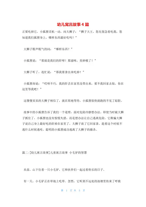 幼儿寓言故事4篇
