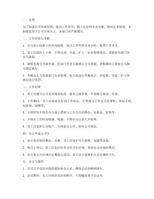 小公司行政管理制度范本