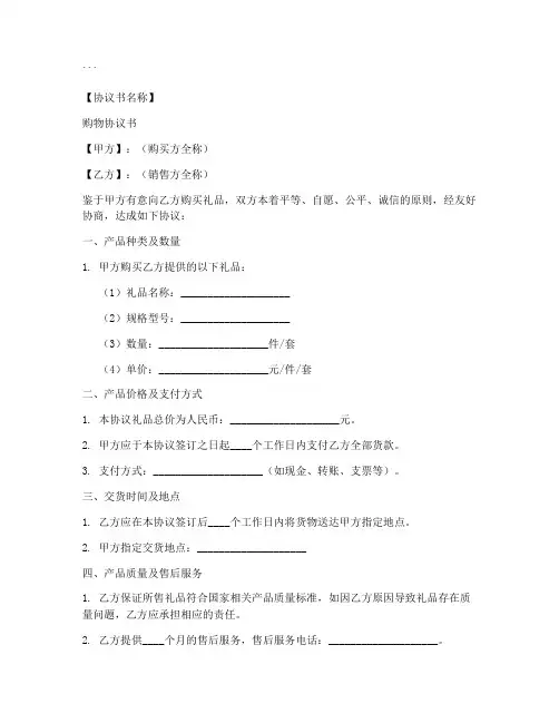 礼品购物协议书模板