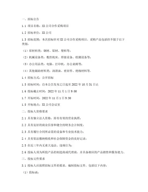 合作采购招标文件