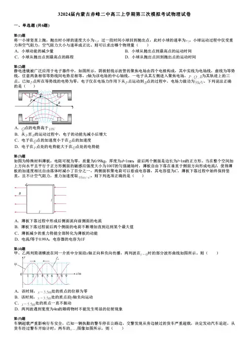 32024届内蒙古赤峰二中高三上学期第三次模拟考试物理试卷