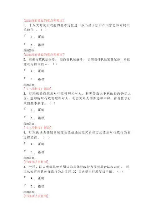 法治教育网行政执法人员远程教育培训考试答案(可编辑修改word版)