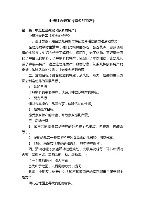中班社会教案《家乡的特产》
