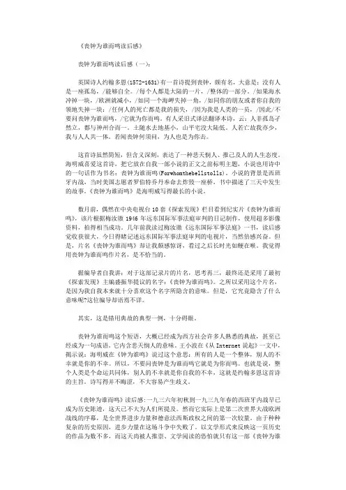丧钟为谁而鸣读后感8篇