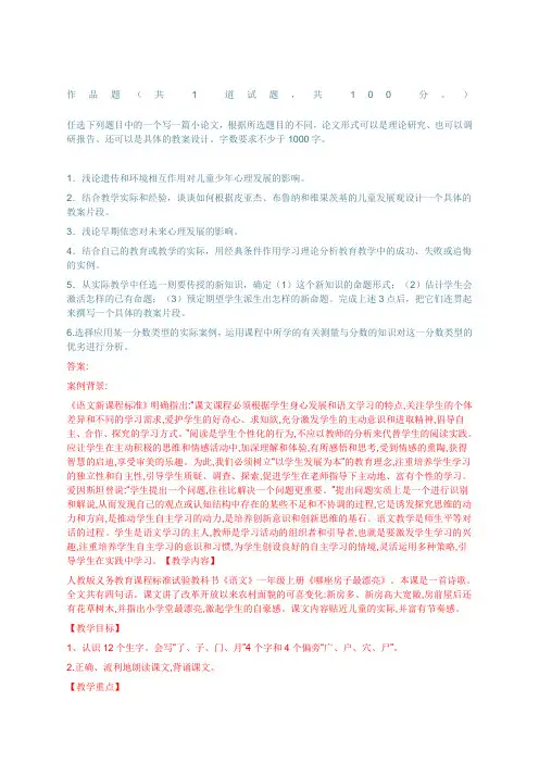 电大教育心理专题形考任务 答案