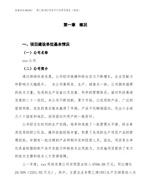 聚乙烯(PE)项目可行性研究报告(简版)