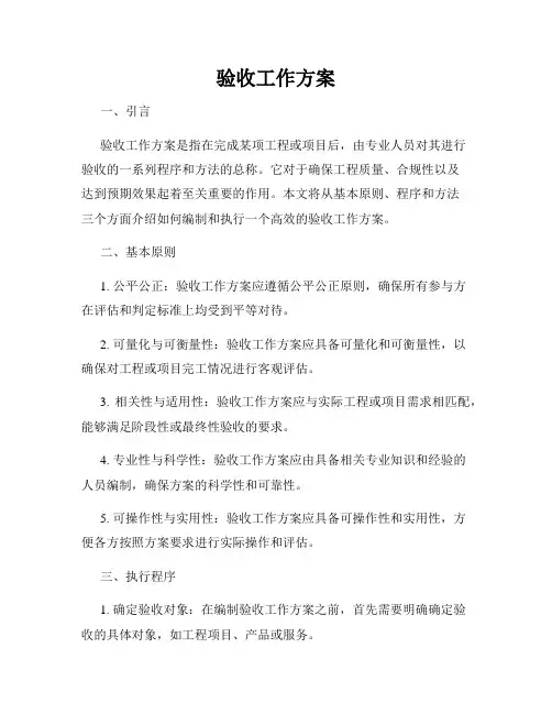 验收工作方案