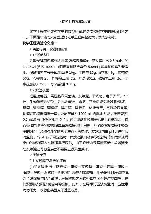 化学工程实验论文
