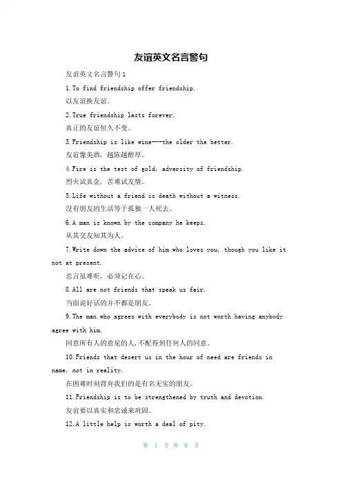 友谊英文名言警句