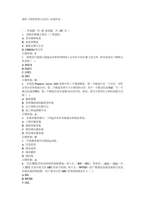 福师《网络管理与应用》在线作业一15秋100分答案