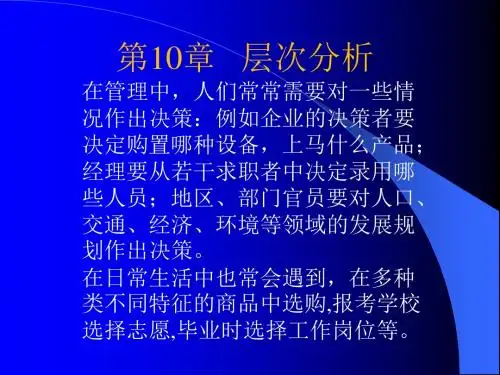 《运筹学与最优化方法》课件