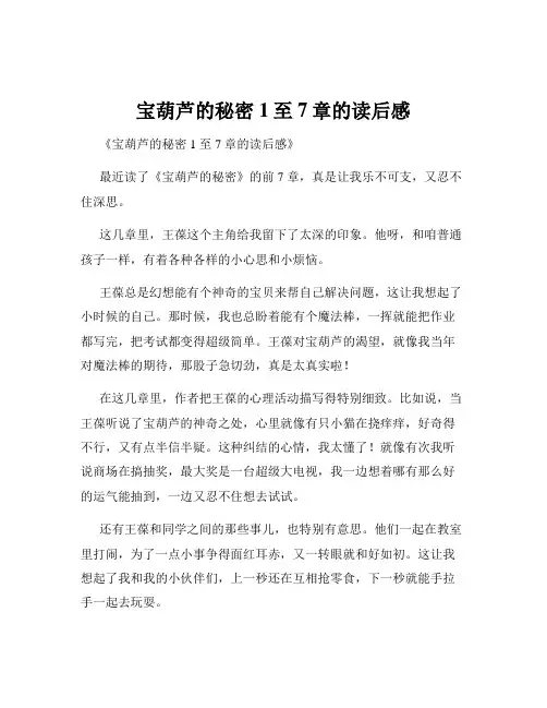 宝葫芦的秘密1至7章的读后感