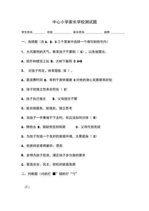 家长测试题(答案)