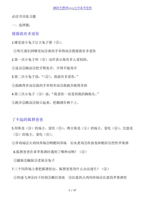 一年级必读书目练习题大全 答案齐全