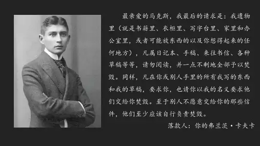 《变形记(节选)》课件-统编版高中语文必修下册