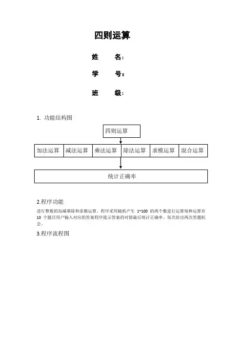 C语言-四则运算