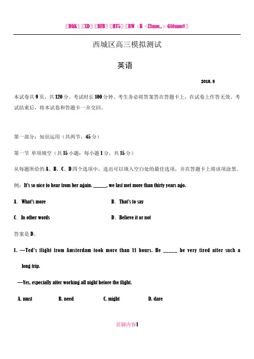 2018西城高三二模英语试题及答案(原版)