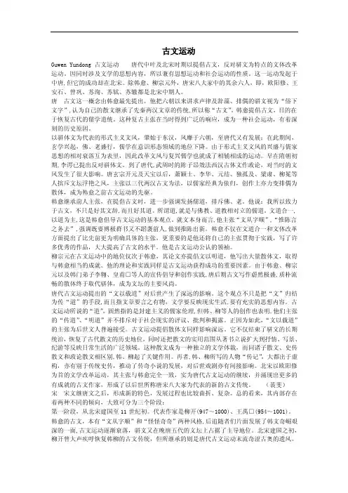 古文运动——精选推荐