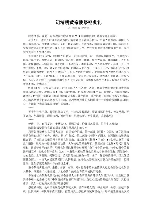 记清明黄帝陵祭祀典礼