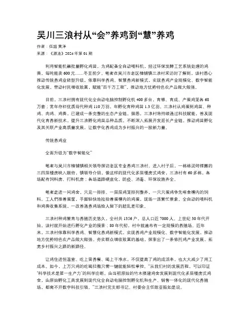 吴川三浪村从“会”养鸡到“慧”养鸡