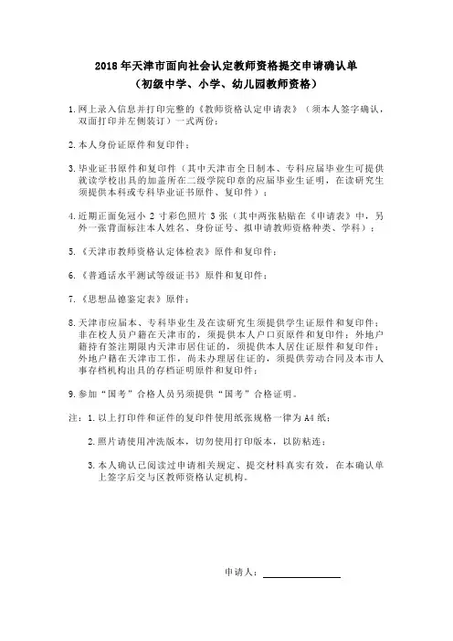 2018年天津面向社会认定教师资格提交申请确认单