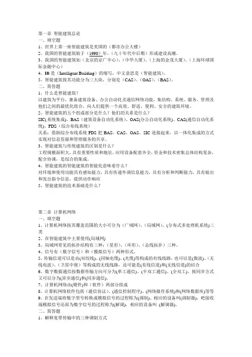 智能建筑概论练习题