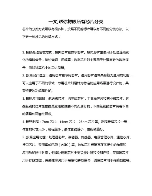 一文,帮你捋顺所有芯片分类