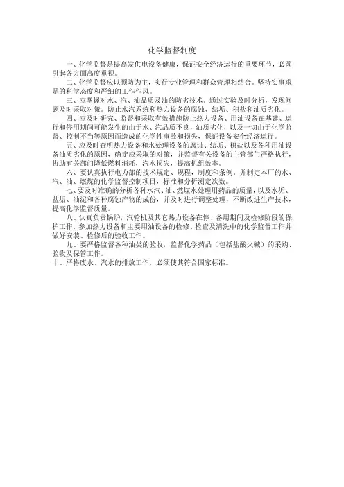 化学监督制度