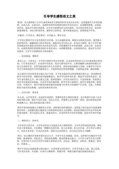 引导学生感悟语文之美