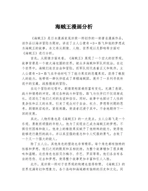 海贼王漫画分析