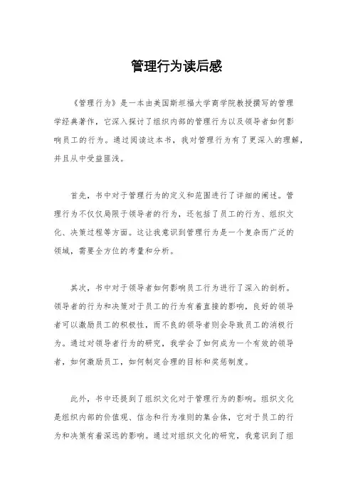 管理行为读后感