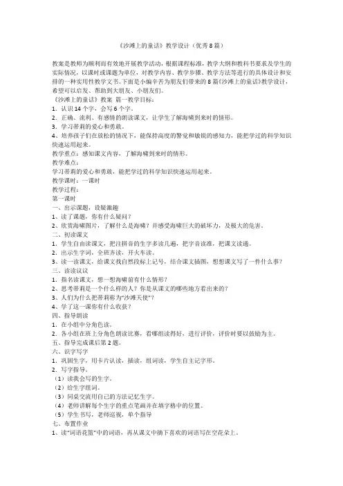 《沙滩上的童话》教学设计(优秀8篇)