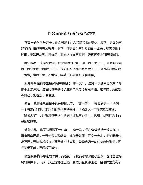 作文审题的方法与技巧高中