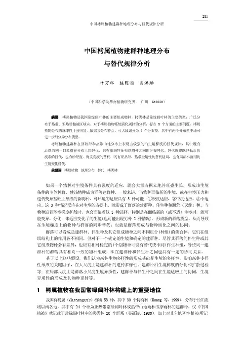 中国栲属植物建群种地理分布与替代规律分析