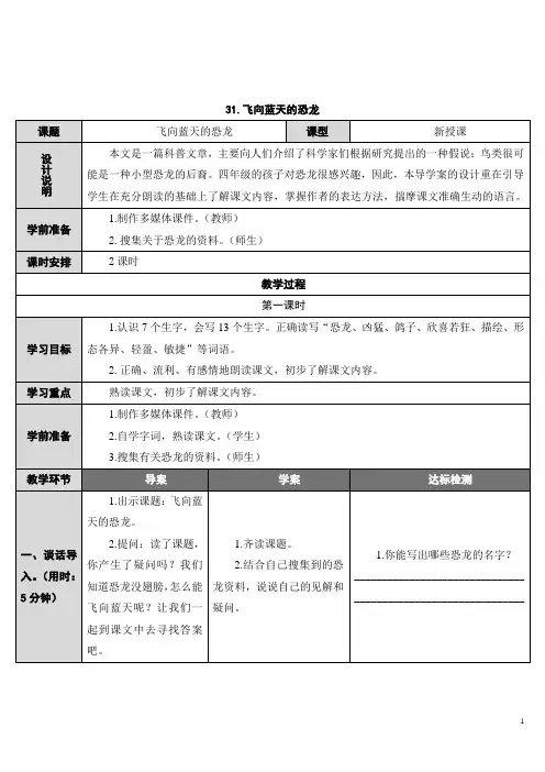 31.飞向蓝天的恐龙(导学案)