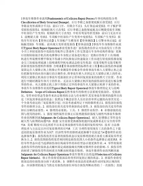 事故车维修作业流程