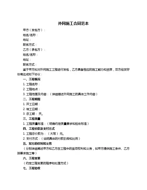 外网施工合同范本