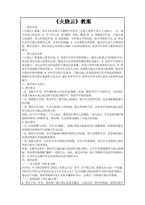 《火烧云》教案