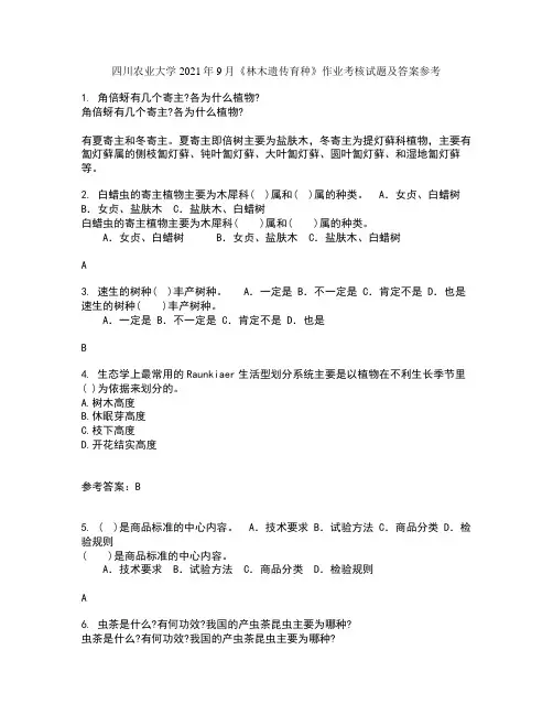 四川农业大学2021年9月《林木遗传育种》作业考核试题及答案参考9
