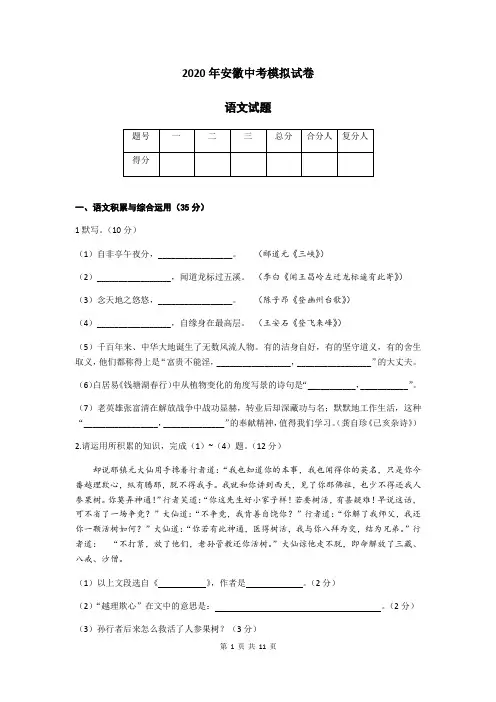 2020年安徽省中考语文模拟试题(含答案)