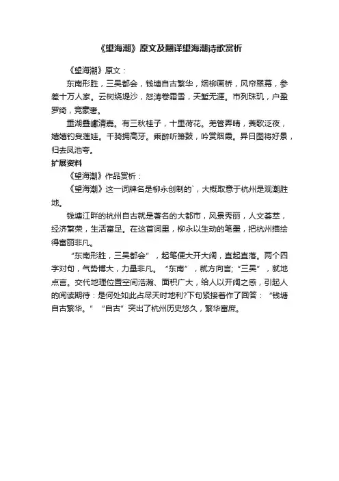 《望海潮》原文及翻译望海潮诗歌赏析