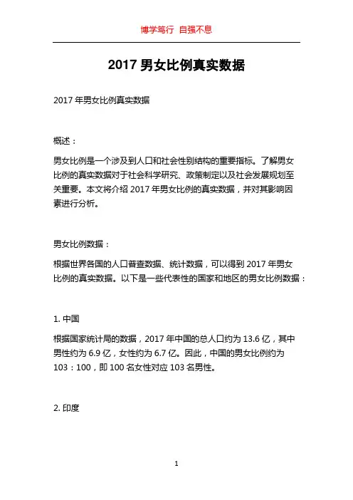 2017男女比例真实数据